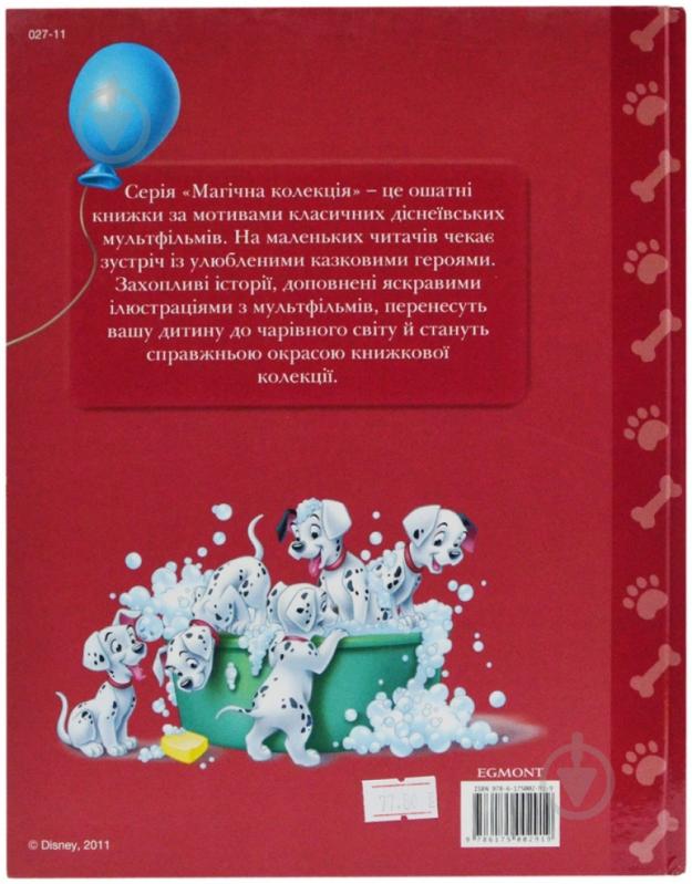 Книга «101 далматинець» 978-617-500-291-9 - фото 2