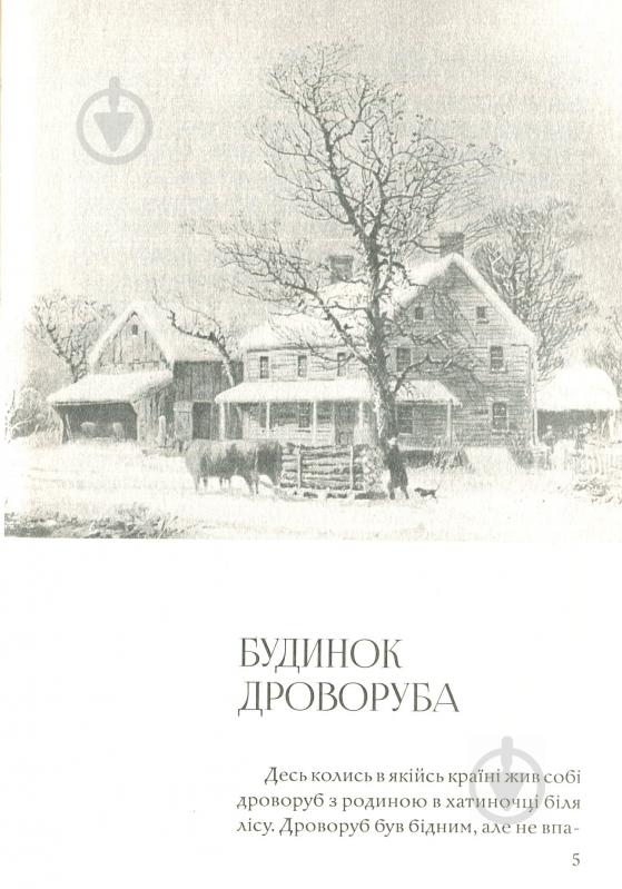 Книга Морис Метерлинк «Синій птах: казка» 978-617-629-647-8 - фото 3