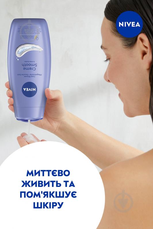 Гель для душа Nivea Creme Smooth и Масло ши 500 мл - фото 8