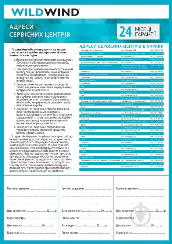 Тепловентилятор Wild Wind WPTC-3028LA - фото 9 Тепловентилятор Wild Wind WPTC-3028LA - фото 9