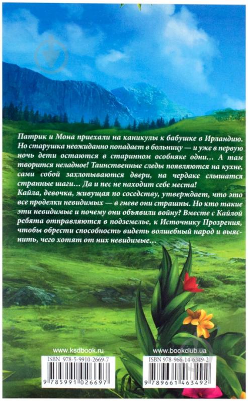 Книга Ульрике Швайкерт  «Страна эльфов. Зачарованные» 978-966-14-6349-2 - фото 2