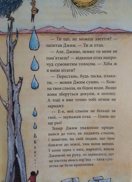 Книга Михаэль Энде «Джим Ґудзик і 13 навіжених. Книга друга» 978-617-585-280-4 - фото 7