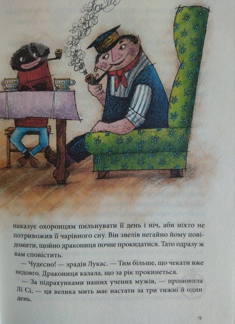 Книга Михаэль Энде «Джим Ґудзик і 13 навіжених. Книга друга» 978-617-585-280-4 - фото 6