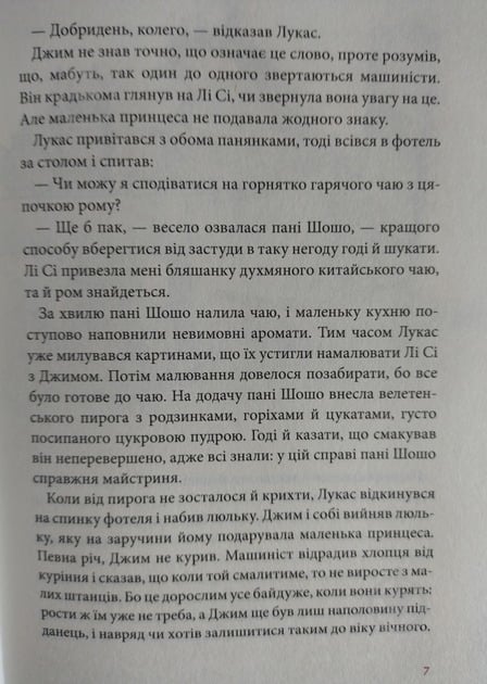 Книга Михаэль Энде «Джим Ґудзик і 13 навіжених. Книга друга» 978-617-585-280-4 - фото 4