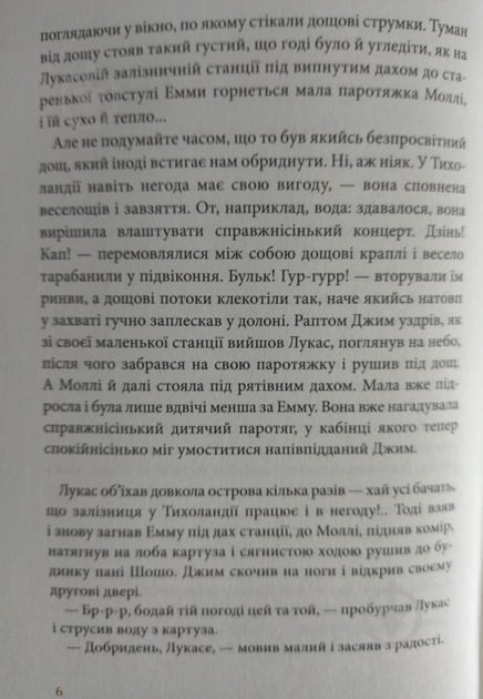 Книга Михаэль Энде «Джим Ґудзик і 13 навіжених. Книга друга» 978-617-585-280-4 - фото 3