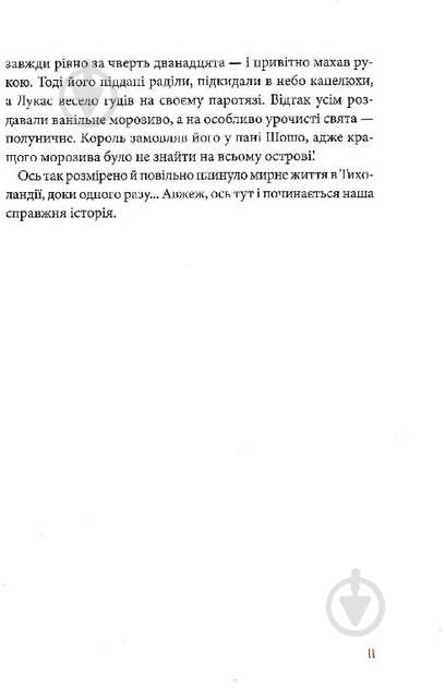 Книга Михаэль Энде «Джим Ґудзик і машиніст Лукас. Книга перша» 978-617-585-279-8 - фото 9