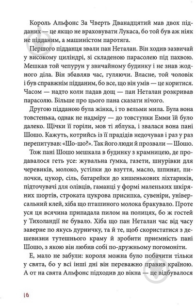 Книга Михаэль Энде «Джим Ґудзик і машиніст Лукас. Книга перша» 978-617-585-279-8 - фото 8