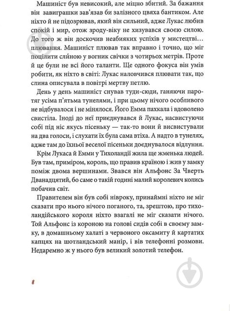 Книга Михаэль Энде «Джим Ґудзик і машиніст Лукас. Книга перша» 978-617-585-279-8 - фото 6