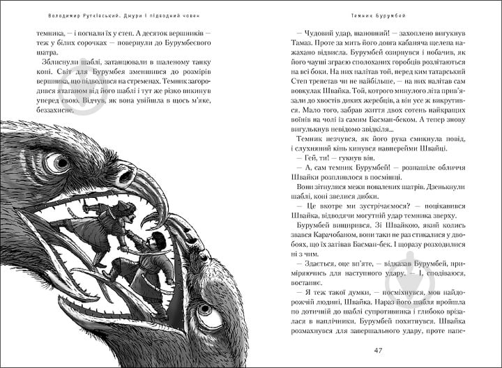 Книга Владимир Рутковский «Джури і підводний човен» 978-617-585-015-2 - фото 4