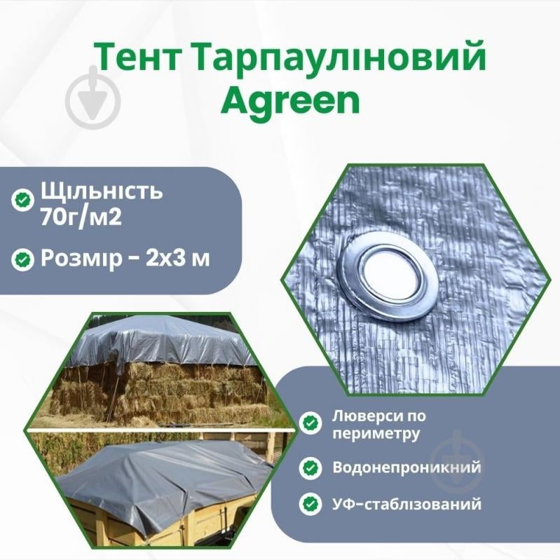 Тент универсальный AGREEN 70 гр/м.кв, 2м х 3м серый - фото 5
