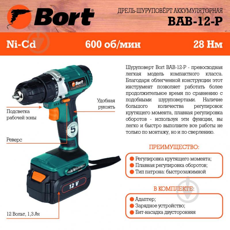 Шуруповерт акумуляторний Bort BAB-12-P 98299953 - фото 7