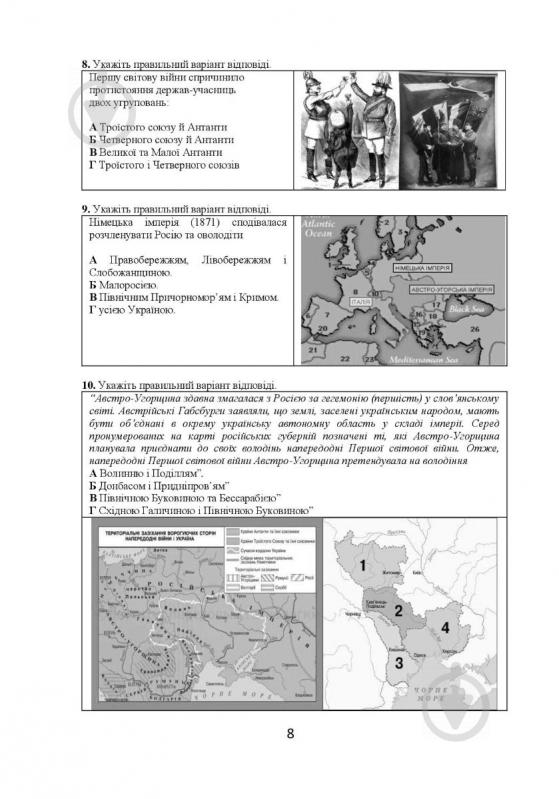 Пособие для обучения Федор Брецко «История Украины. 10 класс. Визуальные тестовые задания» 978-966-944-232-1 - фото 5