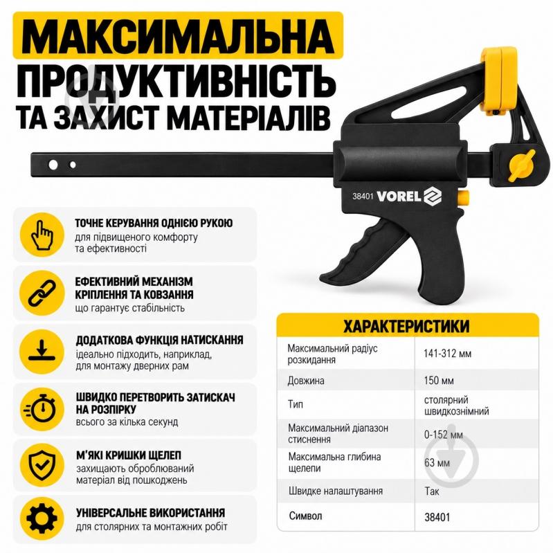 Струбцина Vorel 38401 - фото 5