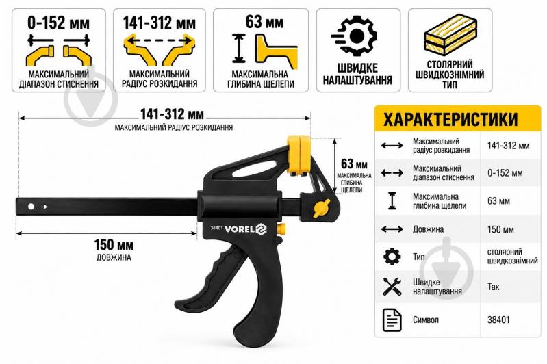 Струбцина Vorel 38401 - фото 3