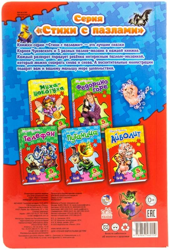 Книга Корній Чуковський «Мойдодыр» 978-966-74-6015-0 - фото 2 Книга Корній Чуковський «Мойдодыр» 978-966-74-6015-0 - фото 2