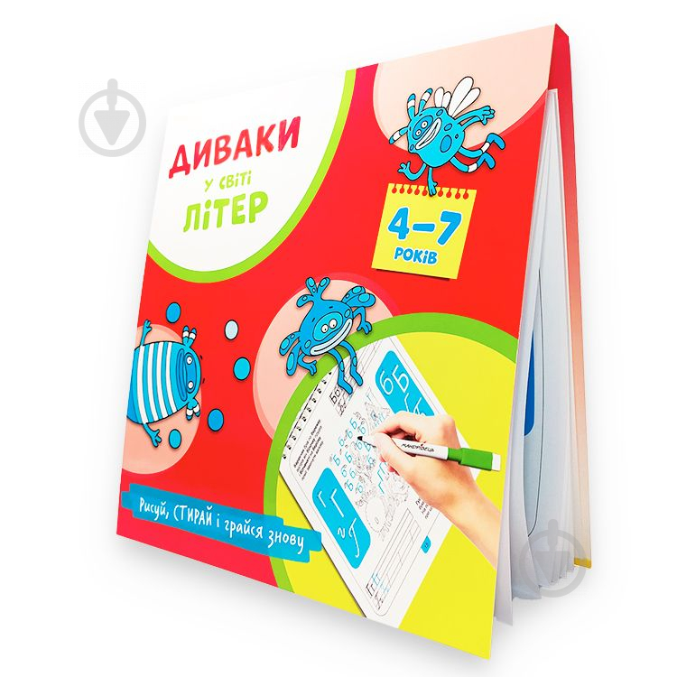 Зошит Богдан Фенюк «Диваки у світі літер (українська абетка)» 978-966-944-224-6 - фото 1