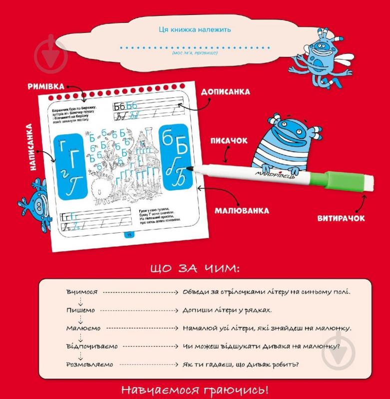 Тетрадь Богдан Фенюк «Дываки в мире букв (украинский алфавит)» 978-966-944-224-6 - фото 2