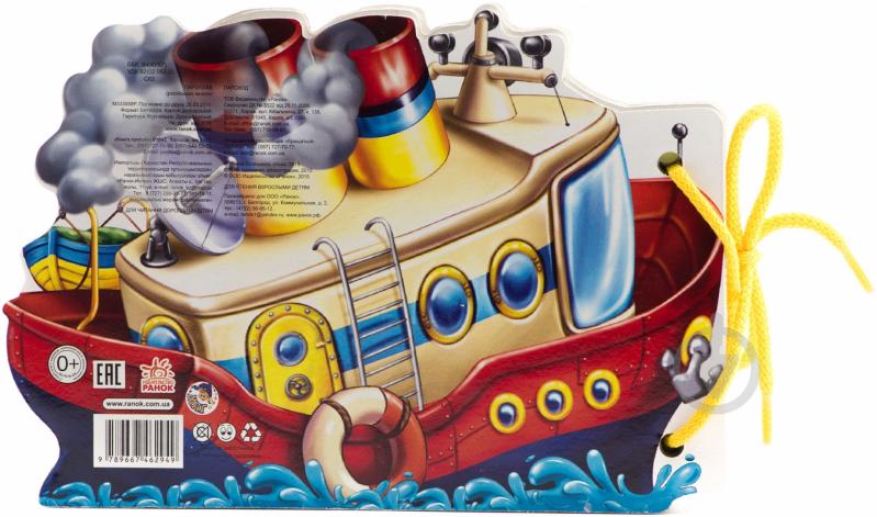 Книга Ирина Солнышко «Пароходик» 978-966-746-294-9 - фото 2 Книга Ирина Солнышко «Пароходик» 978-966-746-294-9 - фото 2