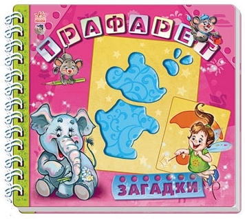 Книга Геннадий Меламед  «Загадки» 978-966-74-6358-8 - фото 3