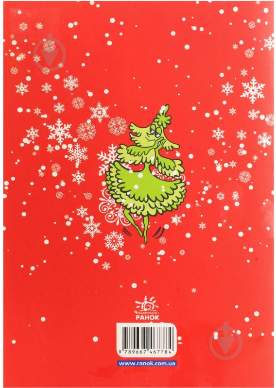 Книга Наталья Биричева  «Зимові свята» 978-966-74-6778-4 - фото 2