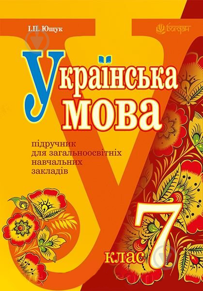 Учебник по украинскому языку 7 класс