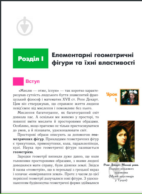 Книга «Геометрія : підручник для 7 класу загальноосвітніх навчальних закладів» 978-966-10-3446-3 - фото 11