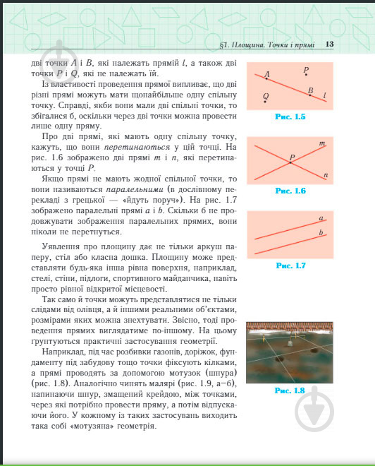 Книга «Геометрія : підручник для 7 класу загальноосвітніх навчальних закладів» 978-966-10-3446-3 - фото 15