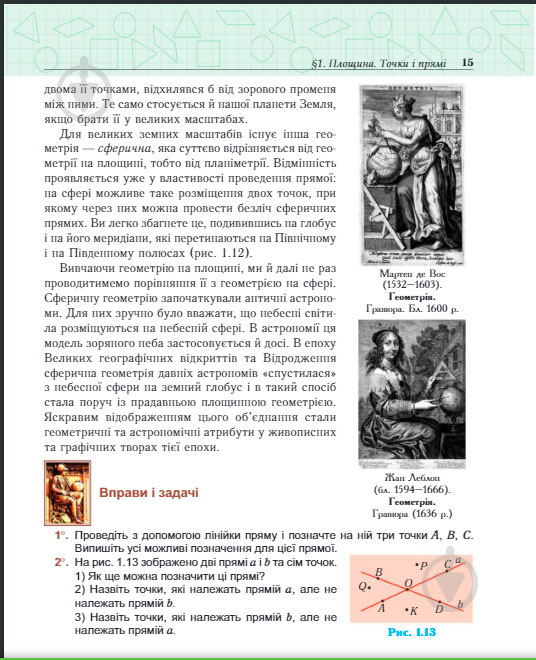 Книга «Геометрія : підручник для 7 класу загальноосвітніх навчальних закладів» 978-966-10-3446-3 - фото 17