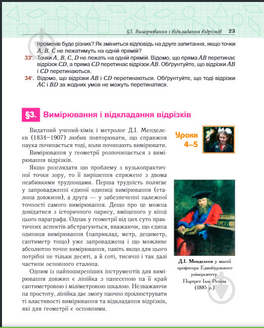 Книга «Геометрія : підручник для 7 класу загальноосвітніх навчальних закладів» 978-966-10-3446-3 - фото 25