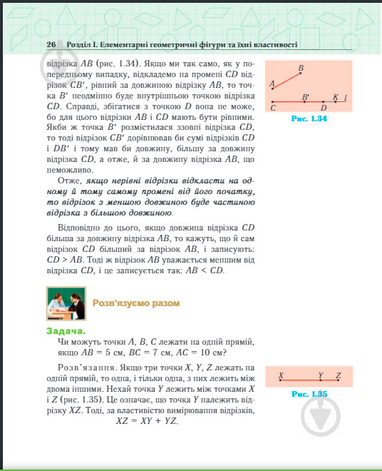 Книга «Геометрія : підручник для 7 класу загальноосвітніх навчальних закладів» 978-966-10-3446-3 - фото 28