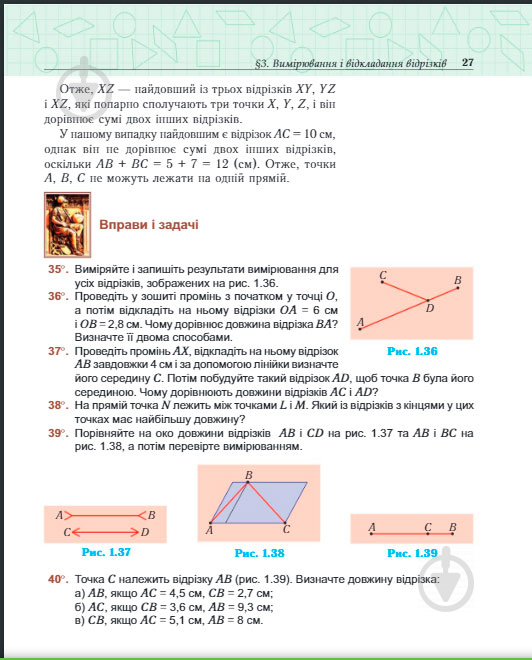 Книга «Геометрія : підручник для 7 класу загальноосвітніх навчальних закладів» 978-966-10-3446-3 - фото 29