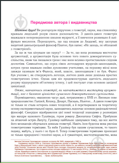 Книга «Геометрія : підручник для 7 класу загальноосвітніх навчальних закладів» 978-966-10-3446-3 - фото 7