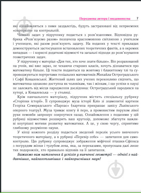 Книга «Геометрія : підручник для 7 класу загальноосвітніх навчальних закладів» 978-966-10-3446-3 - фото 9