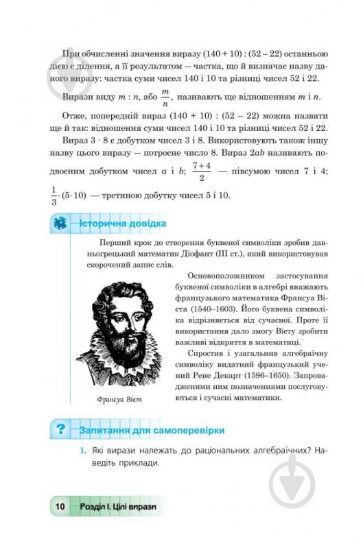 Книга «Алгебра для 7 класу» 978-966-10-4110-2 - фото 7