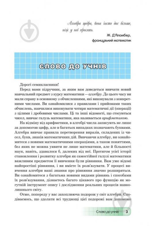 Книга «Алгебра для 7 класу» 978-966-10-4110-2 - фото 15