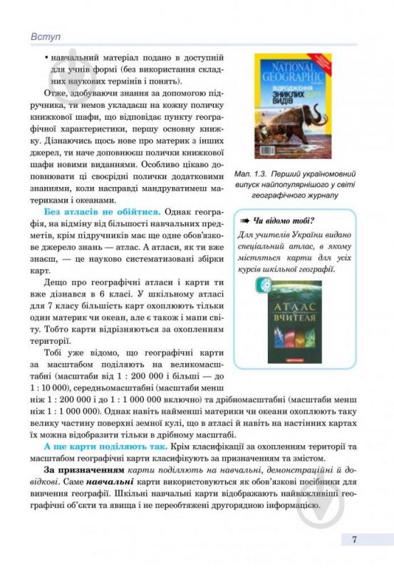 Книга «Географія : для 7 класу» 978-966-10-4112-6 - фото 9