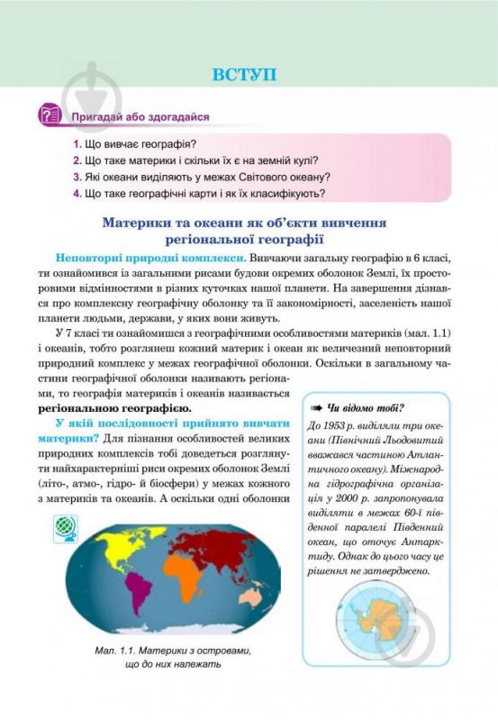 Книга «Географія : для 7 класу» 978-966-10-4112-6 - фото 7