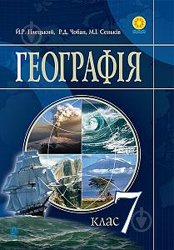 Книга «Географія : для 7 класу» 978-966-10-4112-6 - фото 1