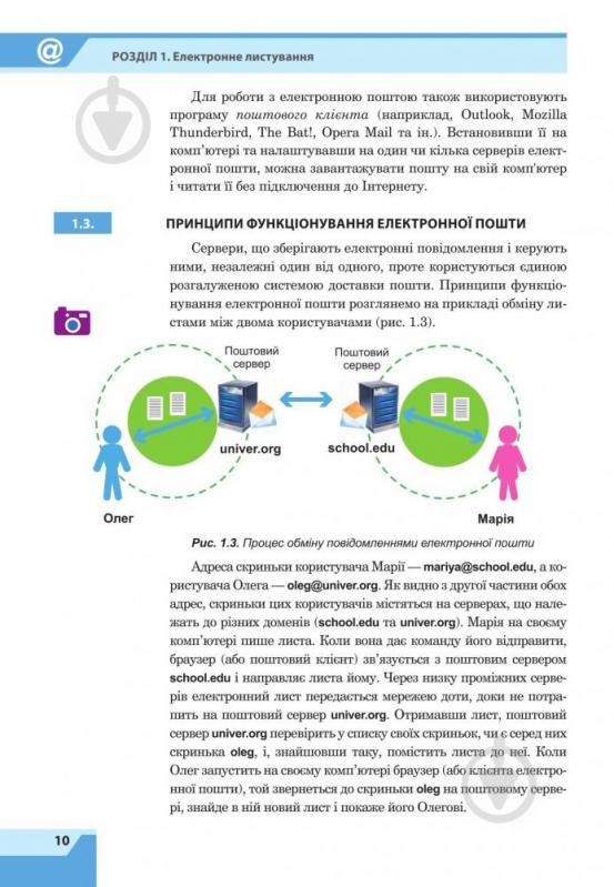 Книга «Информатика: учебник для 7 класса» 978-966-10-4114-0 - фото 12