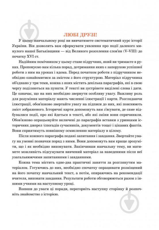 Книга Олександр Гісем «Історія України : підручник для 7 класу загальноосвітніх навчальних закладів» 978-966-10-4115-7 - фото 4