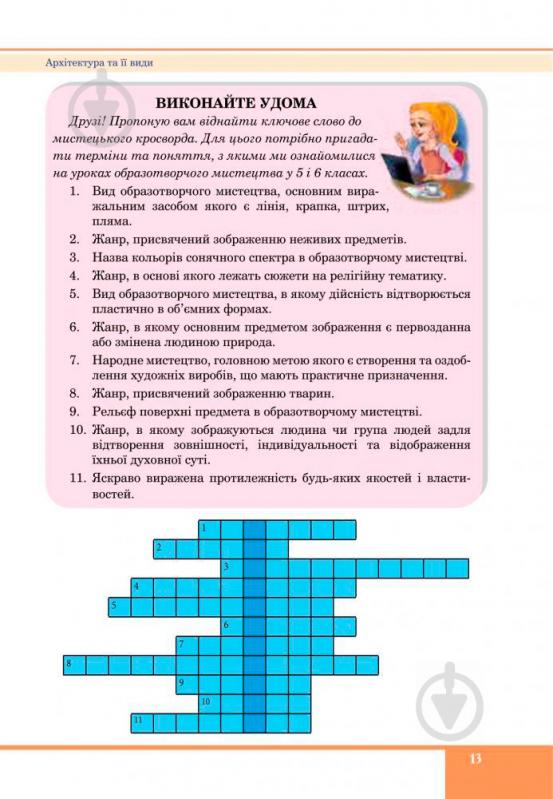 Книга Сергій Федун «Образотворче мистецтво : підручник для 7 класу загальноосвітніх навчальних закладів» 978-966-10-4119-5 - фото 3