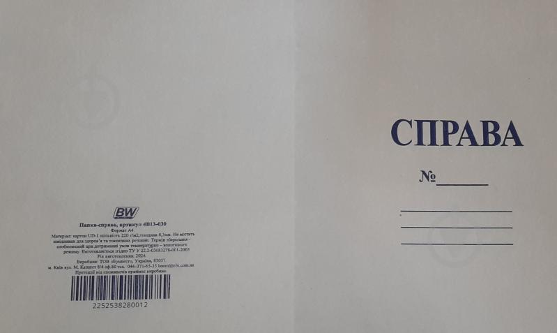 Папка для документів А4 0.35мм/280 г/м2, крейдований картон GD-2 Бумвест - фото 2