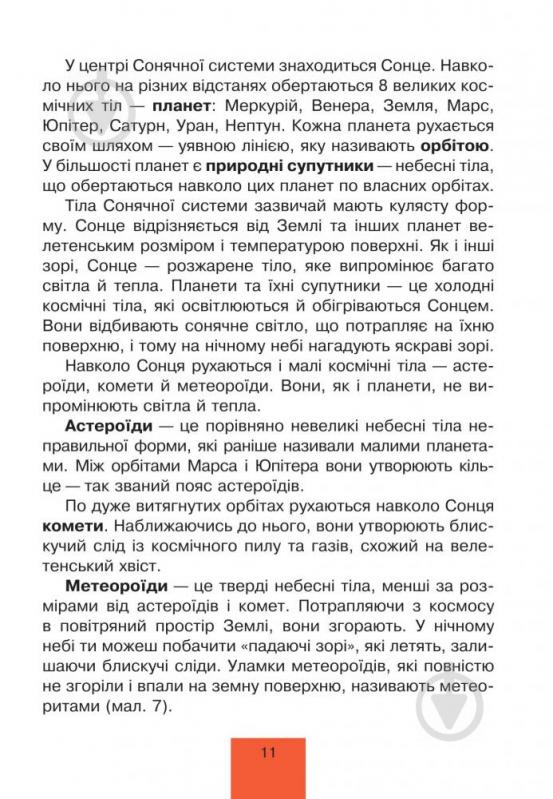 Книга Тетяна Гладюк «Природознавство : підручник для 4 класу» 978-966-10-4121-8 - фото 9