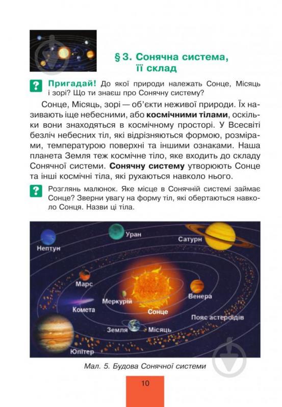 Книга Тетяна Гладюк «Природознавство : підручник для 4 класу» 978-966-10-4121-8 - фото 17