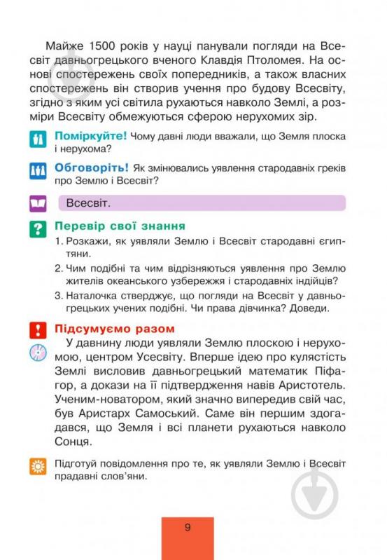 Книга Тетяна Гладюк «Природознавство : підручник для 4 класу» 978-966-10-4121-8 - фото 18