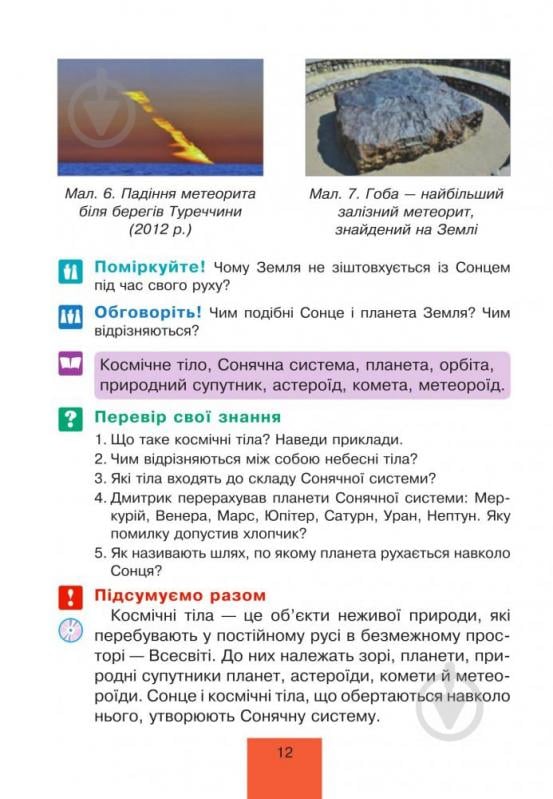 Книга Тетяна Гладюк «Природознавство : підручник для 4 класу» 978-966-10-4121-8 - фото 16