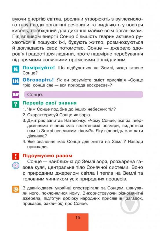 Книга Тетяна Гладюк «Природознавство : підручник для 4 класу» 978-966-10-4121-8 - фото 5