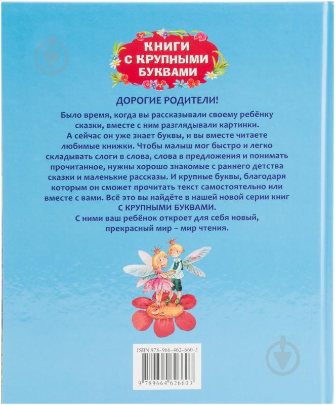 Книга Ганс Андерсен  «Дюймовочка» 978-966-462-660-3 - фото 2