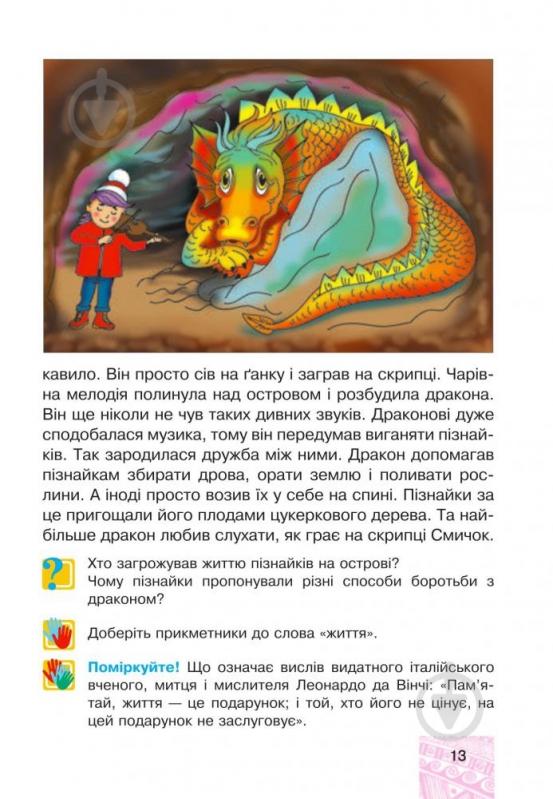 Книга Марк Беденко «Я у світі . 4 клас» 978-966-10-4122-5 - фото 7