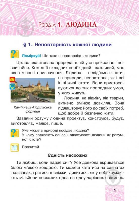 Книга Марк Беденко «Я у світі . 4 клас» 978-966-10-4122-5 - фото 10